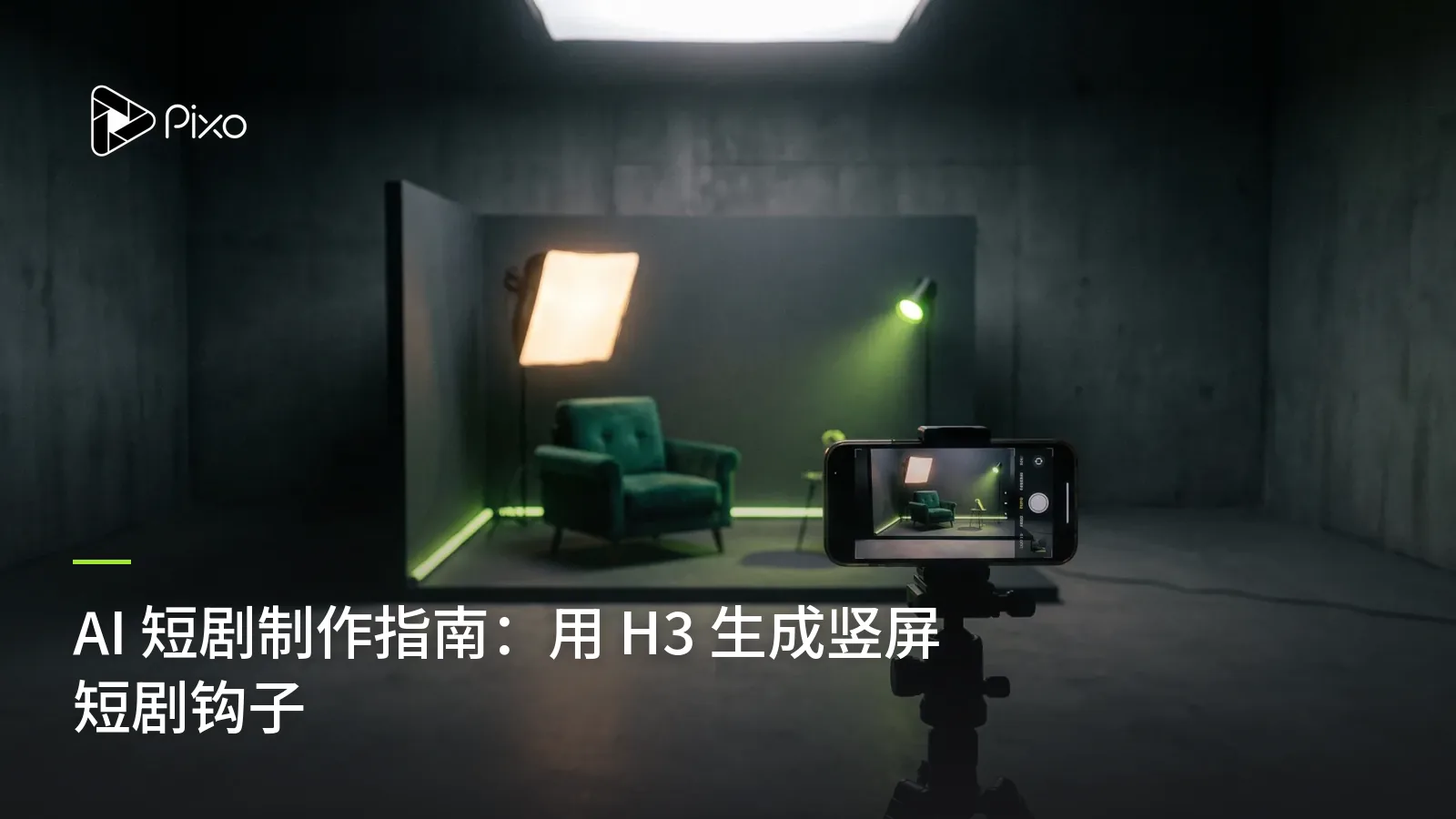 AI 短剧制作指南：用 H3 生成竖屏短剧钩子