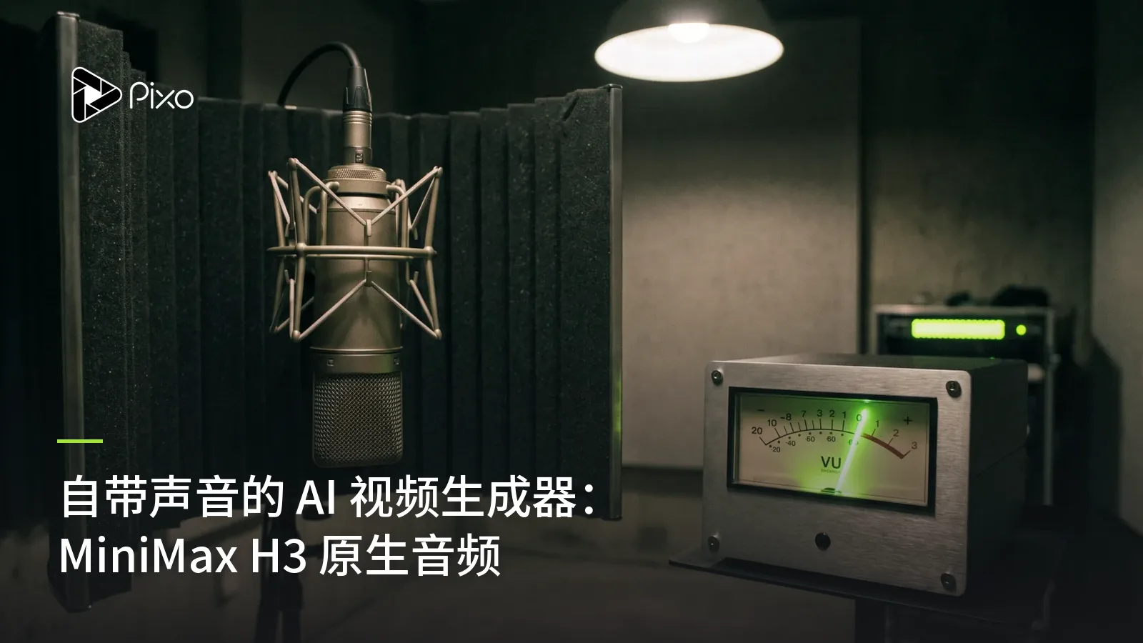 自带声音的 AI 视频生成器：MiniMax H3 原生音频