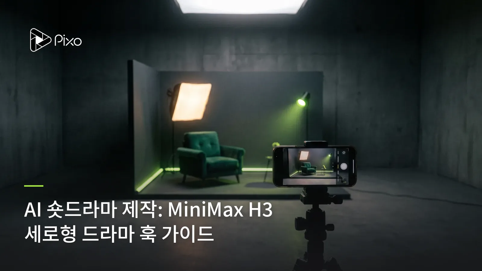 AI 숏드라마 제작: MiniMax H3 세로형 드라마 훅 가이드