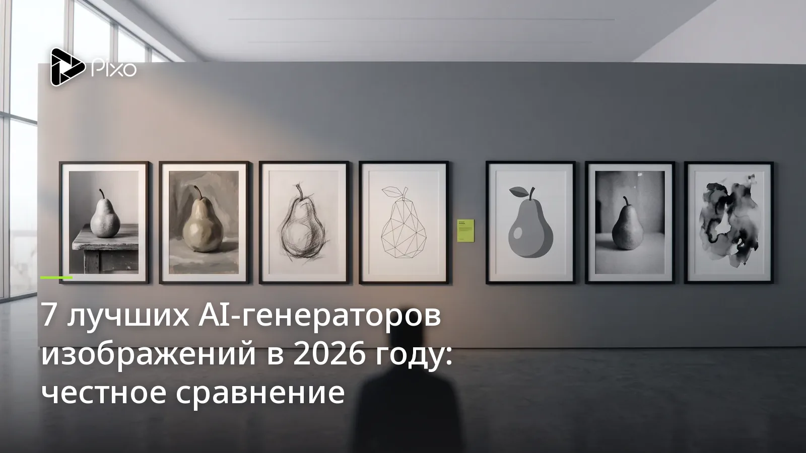 7 лучших AI-генераторов изображений в 2026 году: честное сравнение