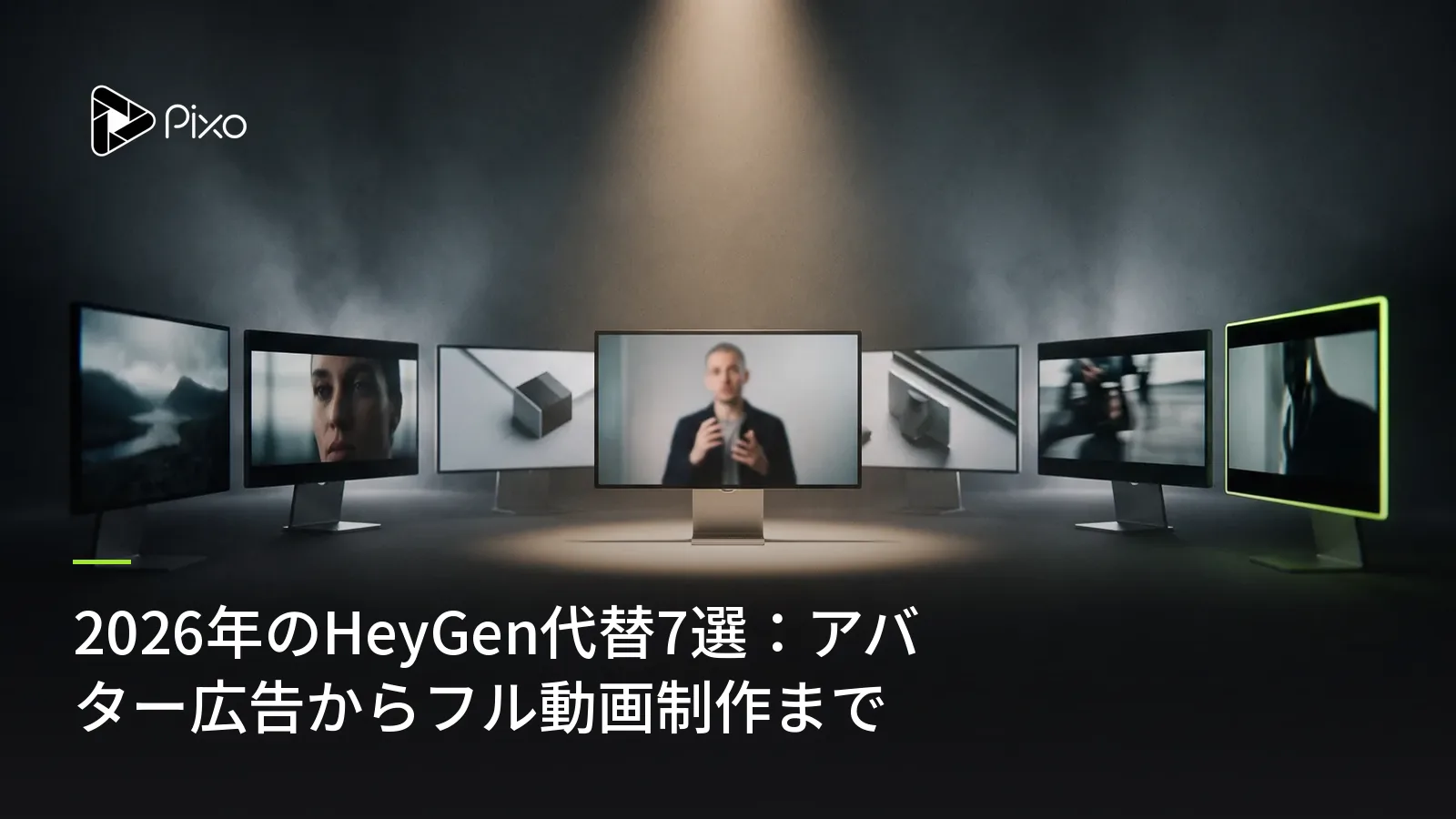 2026年のHeyGen代替7選:アバター広告からフル動画制作まで