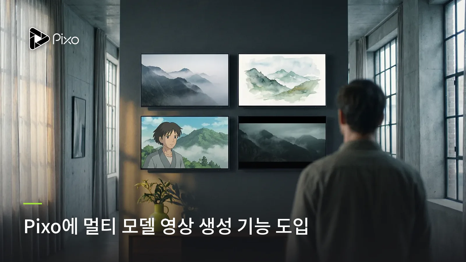 Pixo에 멀티 모델 영상 생성 기능 도입