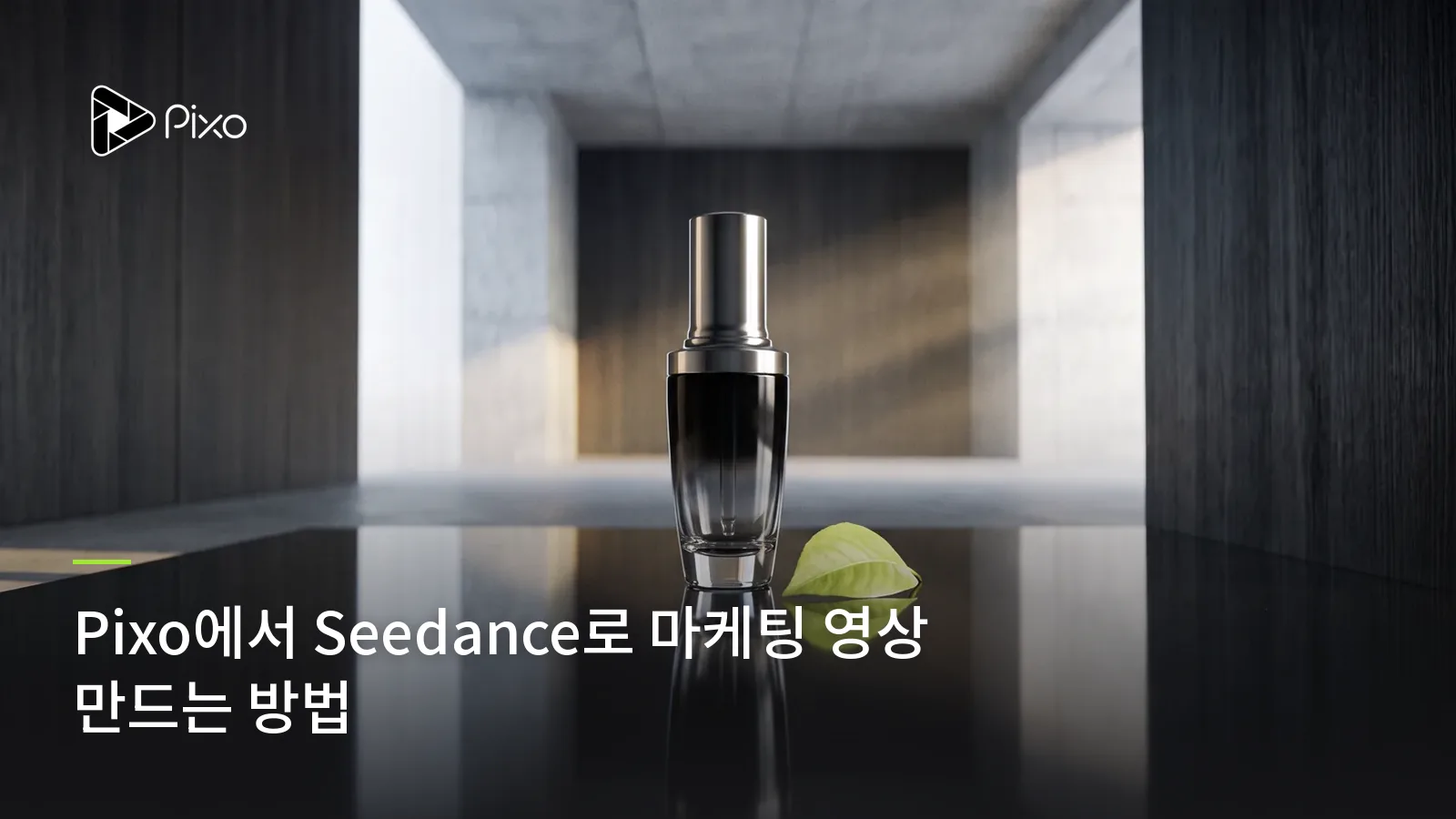 Pixo에서 Seedance로 마케팅 영상 만드는 방법