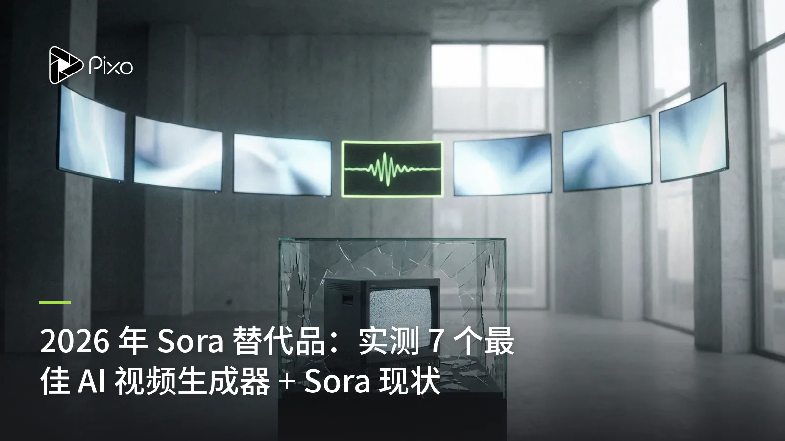 2026 年 Sora 替代品:实测 7 个最佳 AI 视频生成器 + Sora 现状
