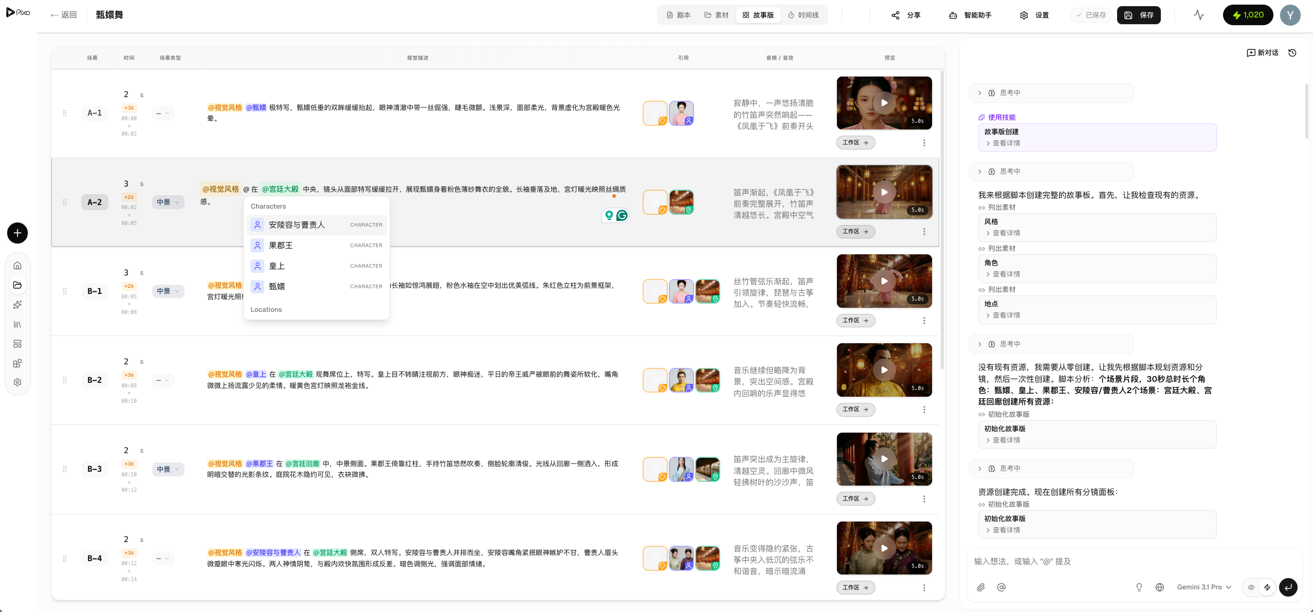 Pixo storyboard editor
