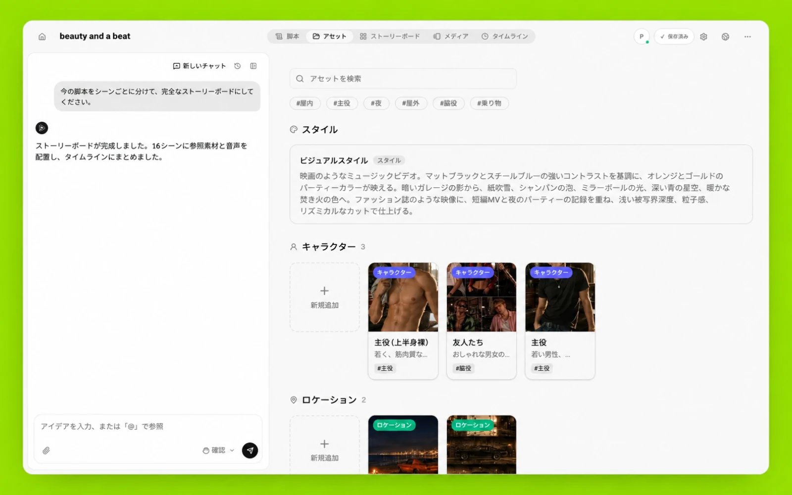 Pixoのアセットライブラリにある再利用可能な人物と場所