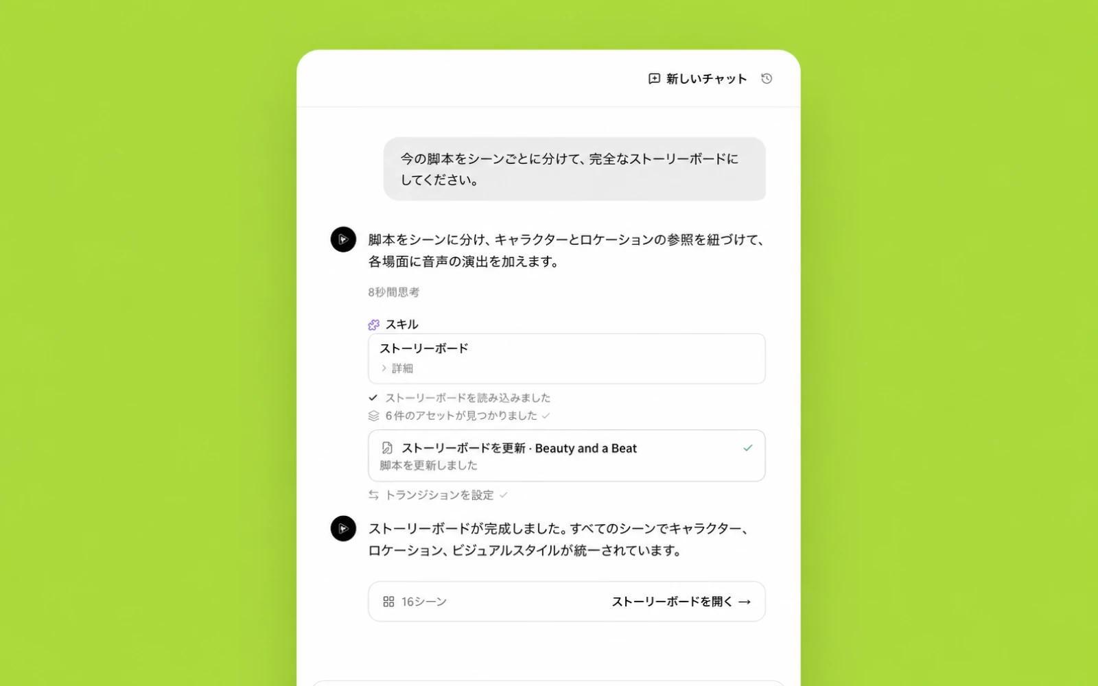 動画の要件をストーリーボードに変えるPixoとの会話
