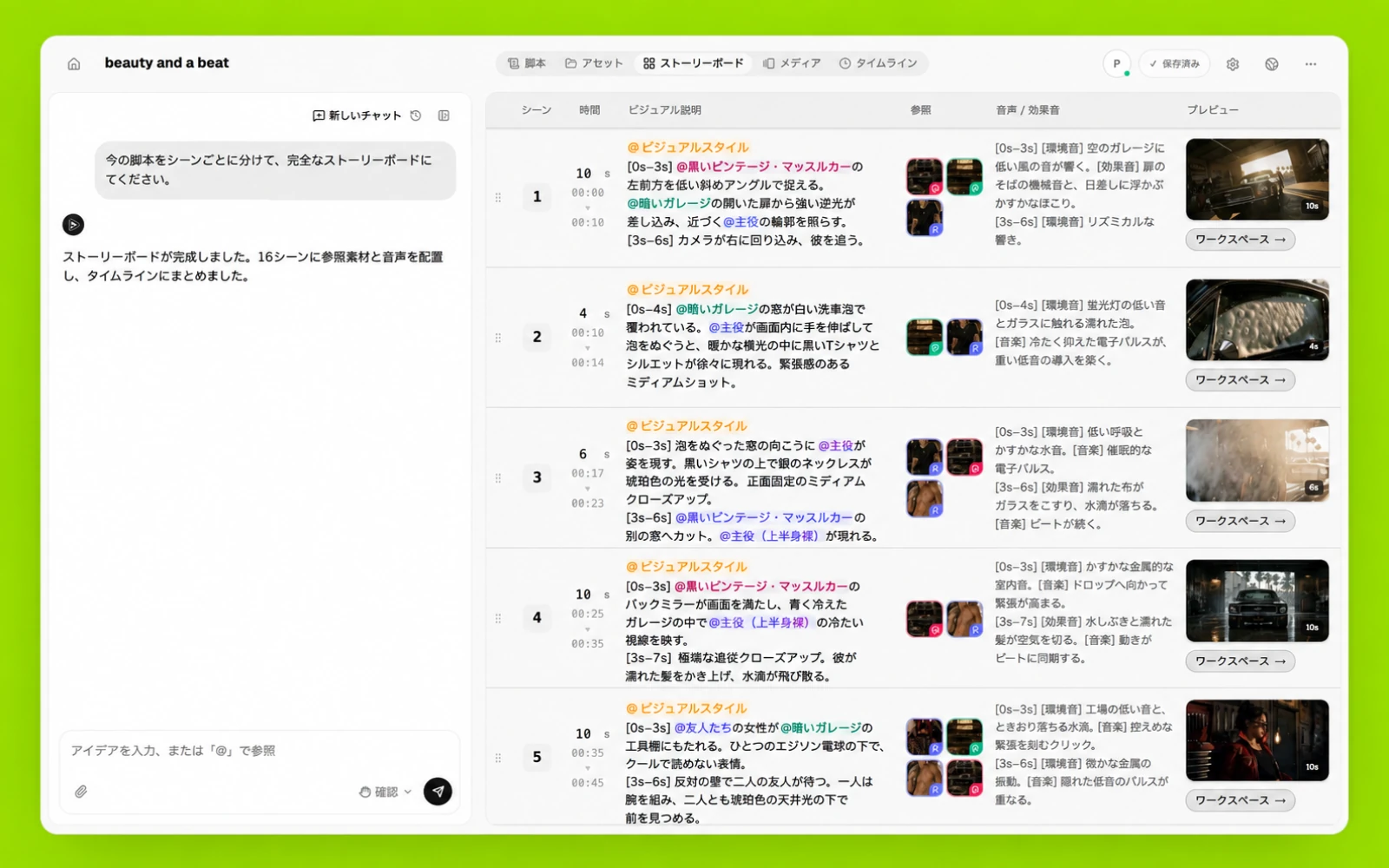 参考素材とプレビューを備えたPixoのショット別ストーリーボード