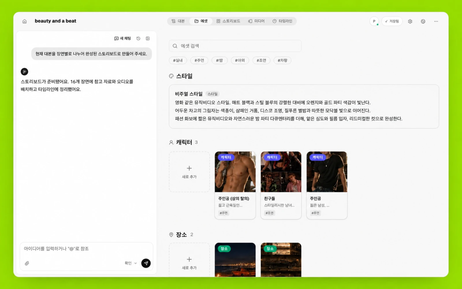 Pixo 에셋 라이브러리의 재사용 가능한 캐릭터와 장소