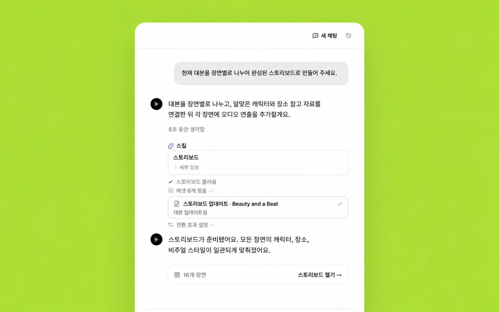 영상 브리프를 스토리보드로 바꾸는 Pixo 대화