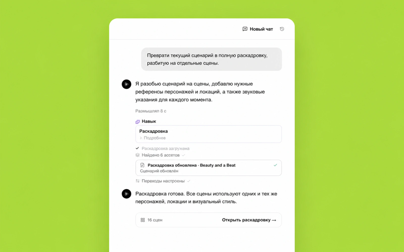 Диалог с Pixo, превращающий видеобриф в раскадровку