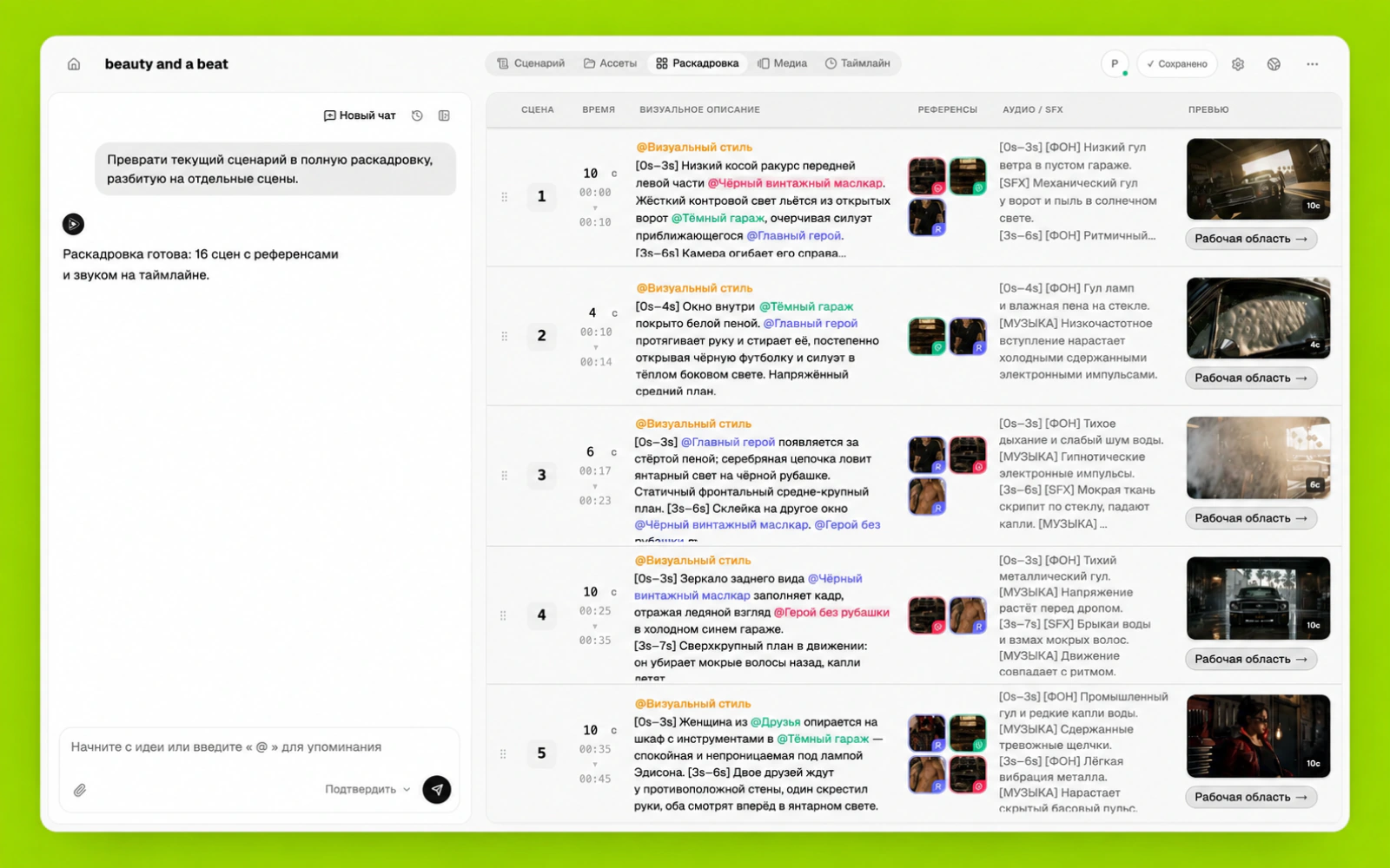 Покадровая раскадровка Pixo с референсами и превью