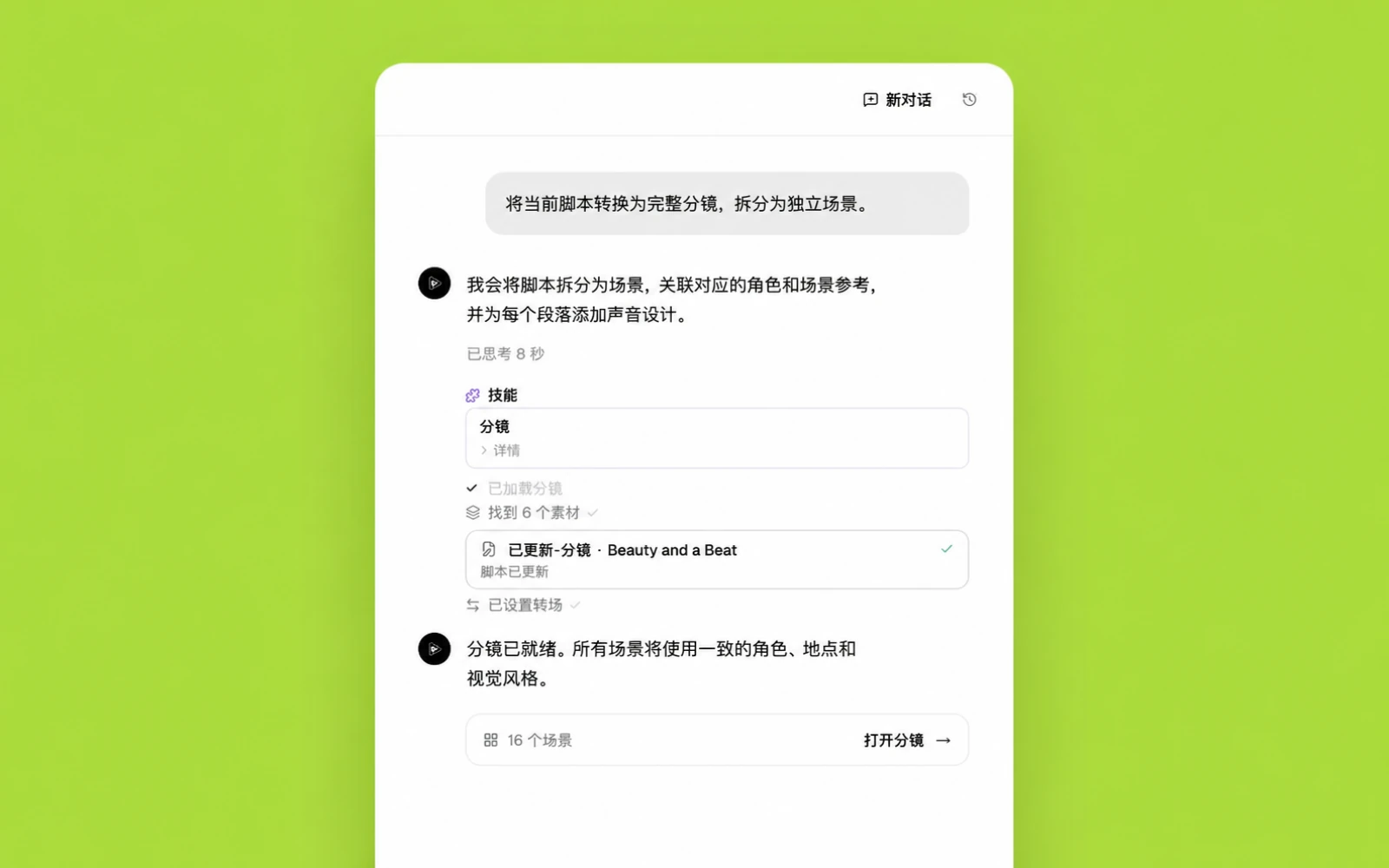 Pixo 将视频需求转换为分镜的一段对话