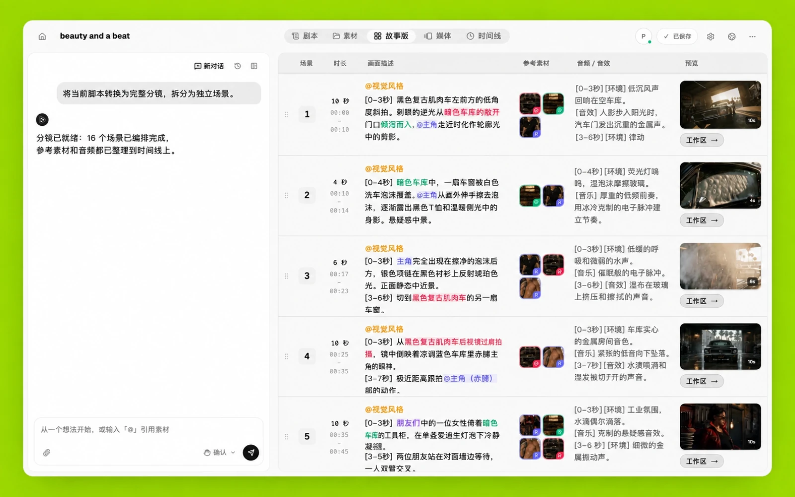 带有参考素材和预览的 Pixo 逐镜头分镜板