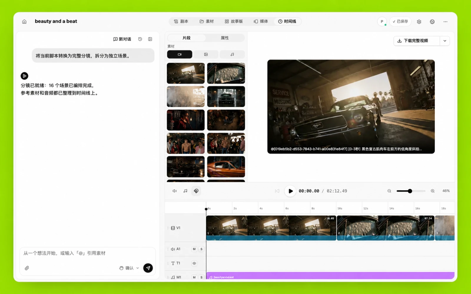 Pixo 时间线上的多轨道视频成片